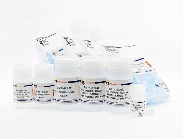 质粒小量抽提试剂盒